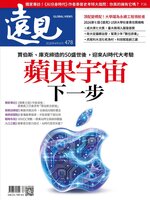 Global Views Monthly 遠見雜誌